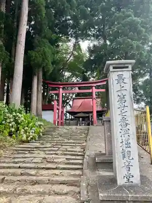 清行院　深堀観音堂(山形県)