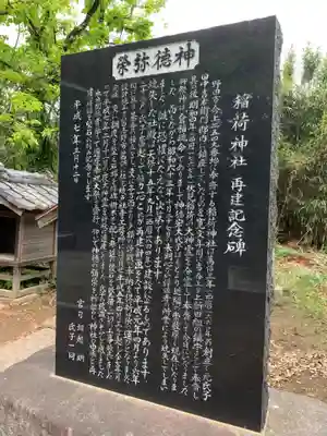 稲荷神社(千葉県)