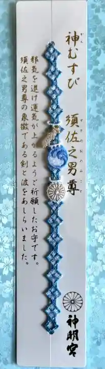 阿佐ヶ谷神明宮のお守り