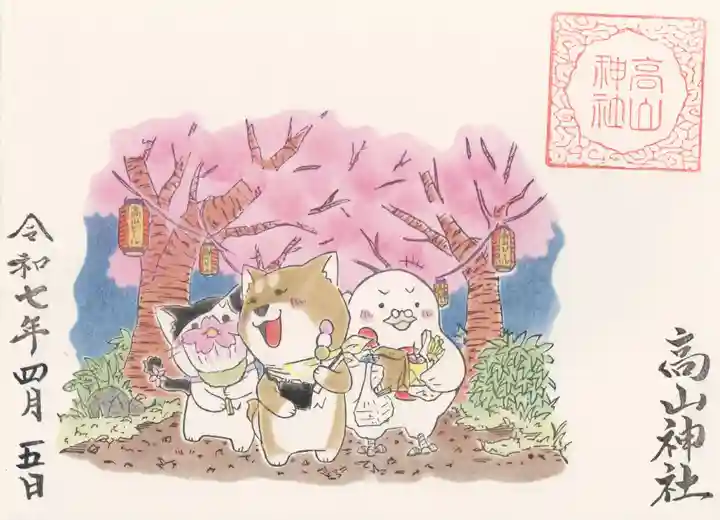 高山神社(群馬県)