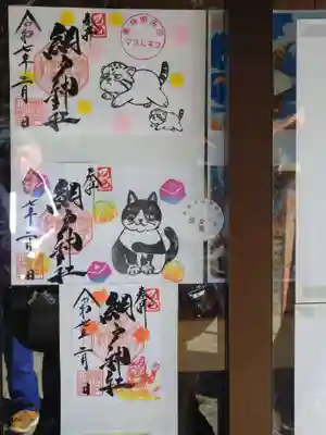 網戸神社(栃木県)