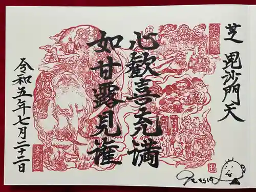 正伝寺(東京都)