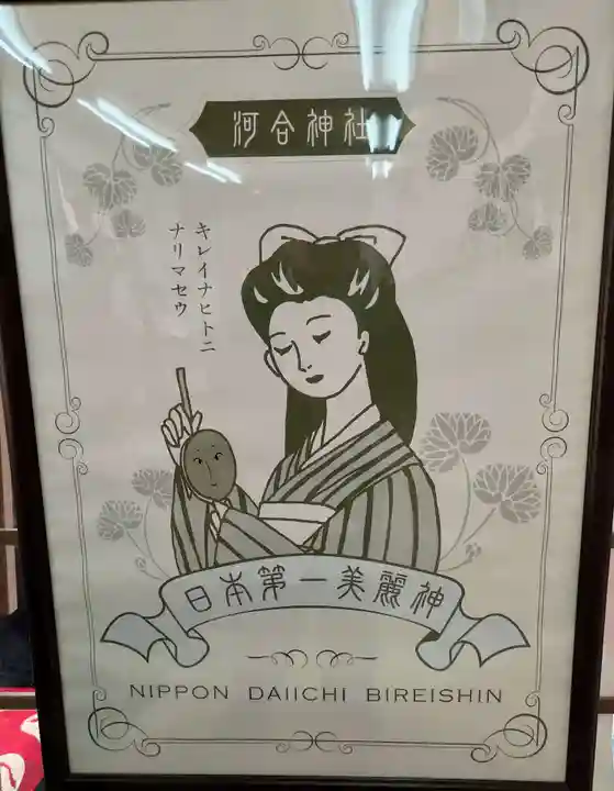 河合神社(鴨川合坐小社宅神社)(京都府)