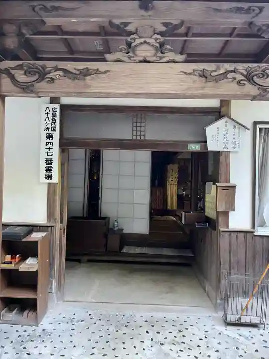 三徳寺(広島県)
