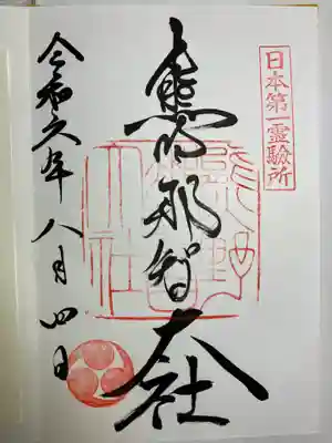 熊野那智大社(和歌山県)