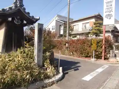 曹源寺(愛知県)