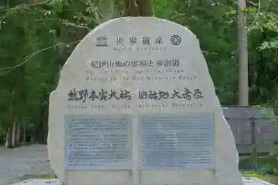 大斎原（熊野本宮大社旧社地）のその他建物