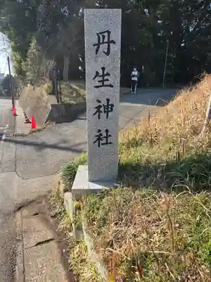 丹生神社(千葉県)