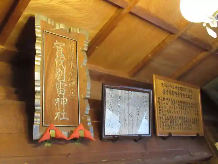 賀茂別雷神社(栃木県)