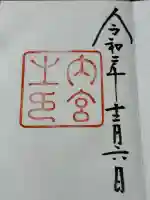 伊勢神宮内宮(皇大神宮)(三重県)