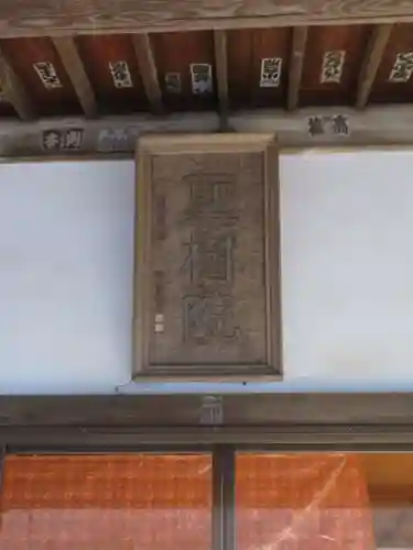 長興寺(福島県)