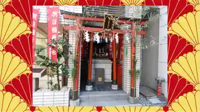 朝日稲荷神社(東京都)