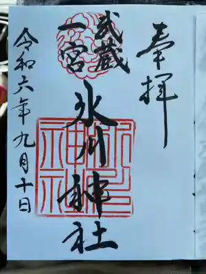武蔵一宮氷川神社(埼玉県)