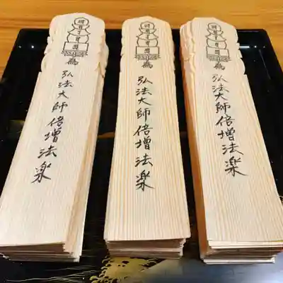 仁玄寺の授与品その他