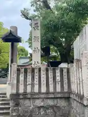 長瀨神社(大阪府)