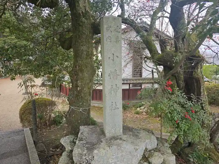 小幡神社(京都府)