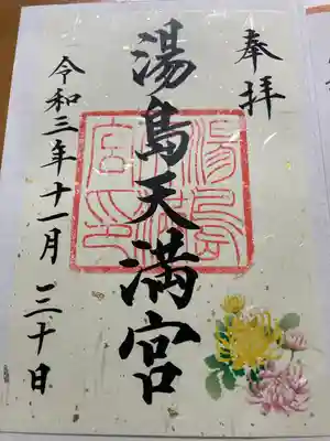 東京メトロ御朱印めぐり
一ヶ所目