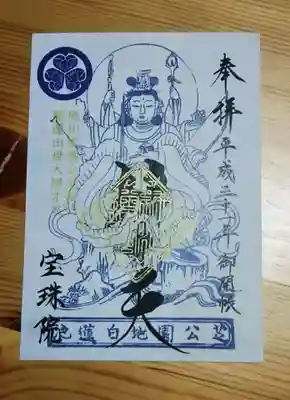 「特別御開張御朱印」
朝９時半頃到着、順番カード４番でした。"特別"と付くご朱印はお初だったので、とても嬉しいです♪
エムさん、色々教えて頂いてありがとうございました(*_ _)ﾍﾟｺﾘ