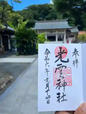 光雲神社(福岡県)