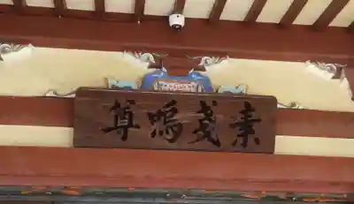 千住本氷川神社(東京都)