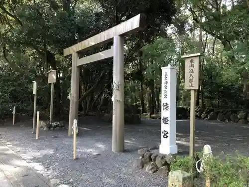 倭姫宮（皇大神宮別宮）の鳥居