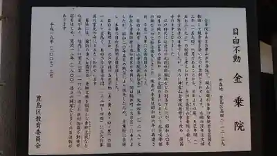 金乗院(目白不動尊)の歴史