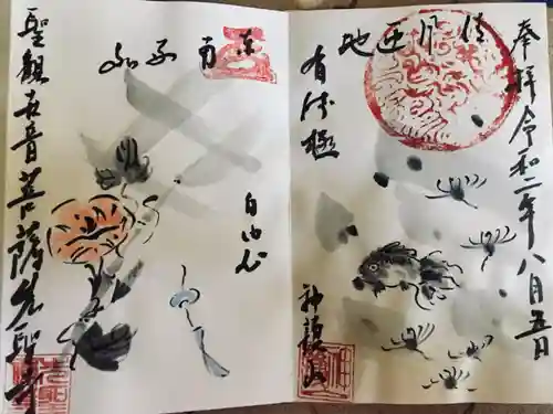 先聖寺の御朱印