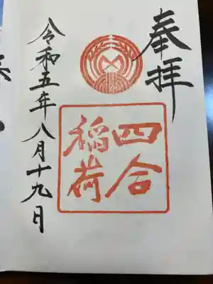 日枝神社(東京都)