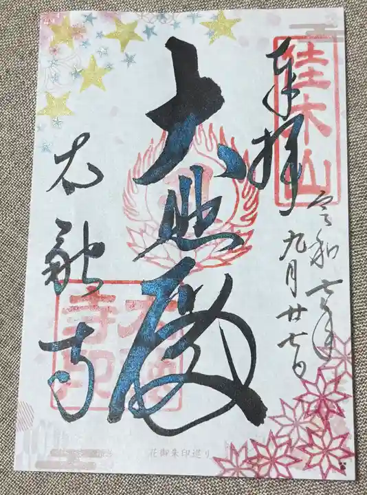 太融寺(大阪府)