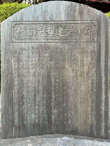 七面庵(千葉県)