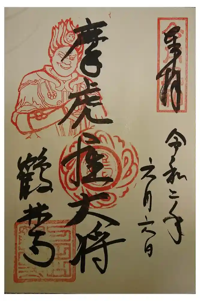 鶴林寺の御朱印