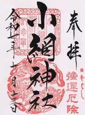 小網神社(東京都)