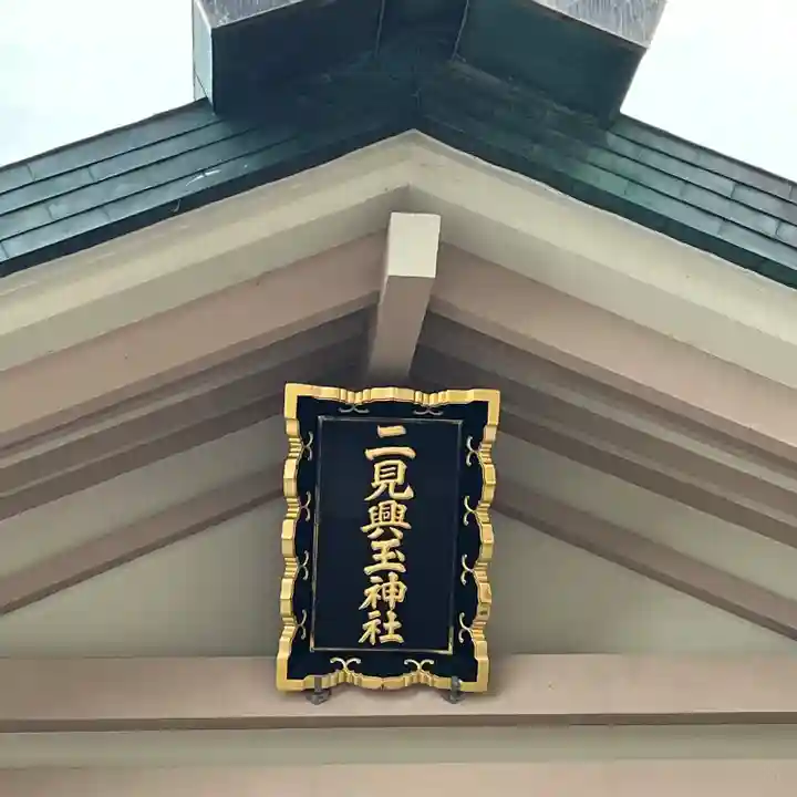 二見興玉神社(三重県)