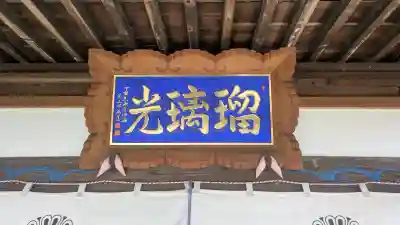 下野薬師寺 (旧 安國寺)の{uncategorized: "未分類", other: "その他", undefined: "問題あり", building: "その他建物", grave: "お墓", sacred_gate: "鳥居", guardian: "狛犬", statue: "像", buddha: "仏像", history: "歴史", nature: "自然", garden: "庭園", animal: "動物", pagoda: "塔", temizu: "手水舎", mountain_gate: "山門・神門", sanctuary: "本殿・本堂", subordinate: "末社・摂社", art: "芸術", scenery: "景色", jizo: "地蔵", ema: "絵馬", goshuin: "御朱印", omikuji: "おみくじ", items: "授与品その他", amulet: "お守り", goshuincho: "御朱印帳", eats: "食事", festival: "お祭り", votive_dance: "神楽", shichigosan: "七五三参", wedding: "結婚式", experience: "体験その他", initially: "初詣", around: "周辺", anti_infection: "感染症対策"}