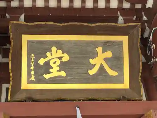 池上本門寺(東京都)