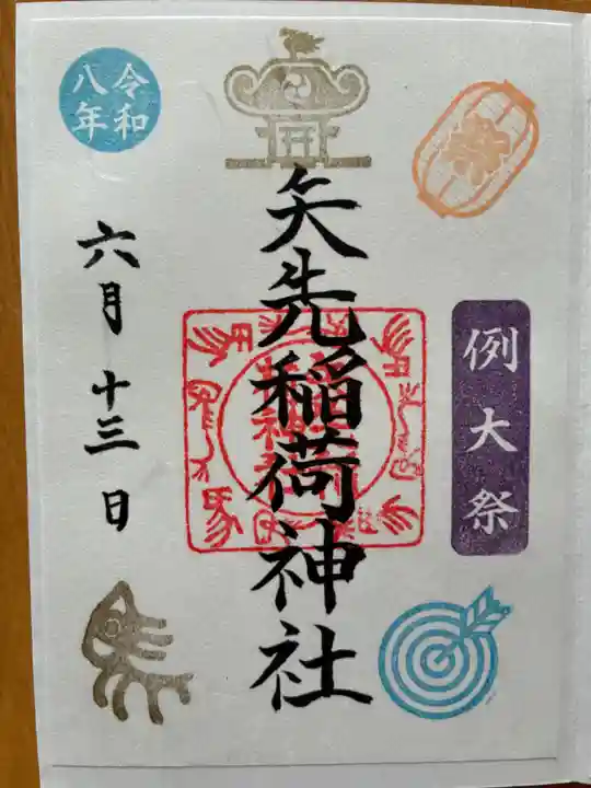 矢先稲荷神社(東京都)
