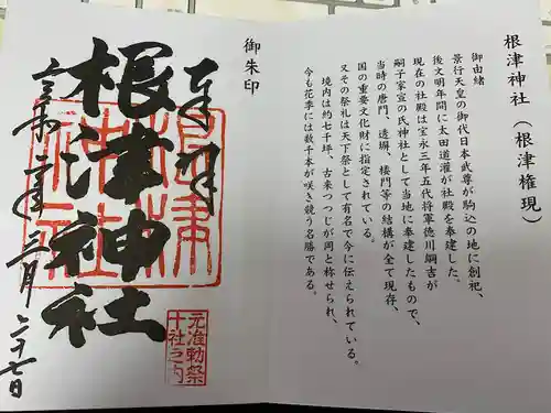 根津神社の授与品その他