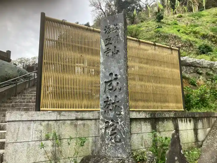 成就院のその他建物