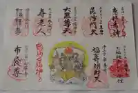 総持寺の御朱印