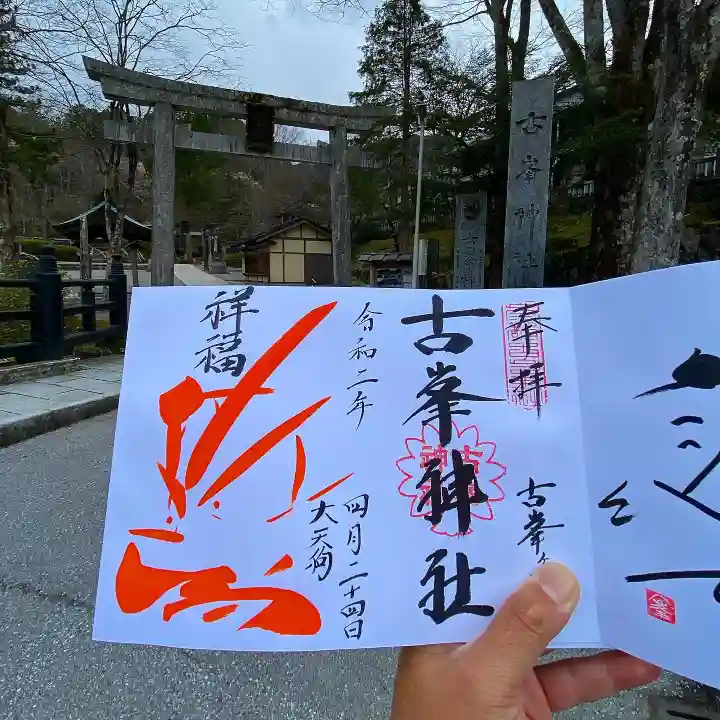 古峯神社のその他建物
