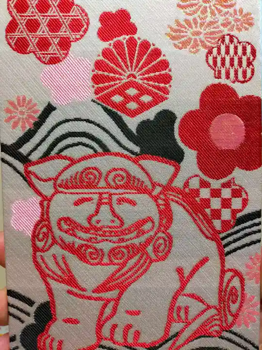 菊田神社の御朱印帳