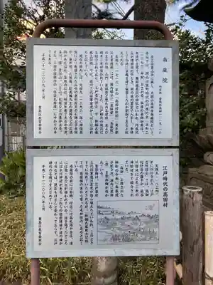 薬師寺 南蔵院 の歴史