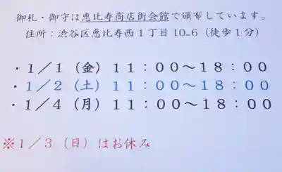恵比寿神社のその他建物