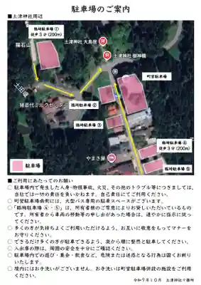 土津神社｜こどもと出世の神さま(福島県)