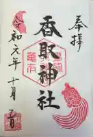 亀有香取神社(東京都)