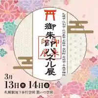 彌彦神社 (伊夜日子神社)の体験その他