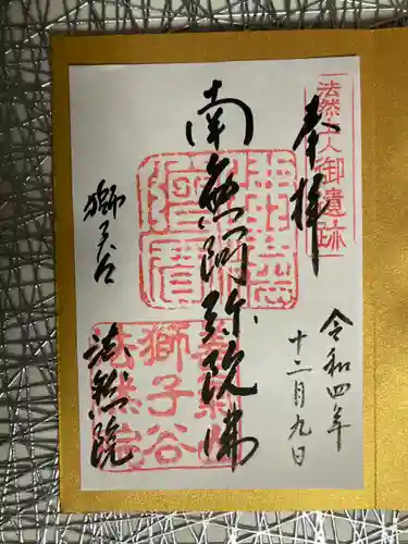 法然院(京都府)