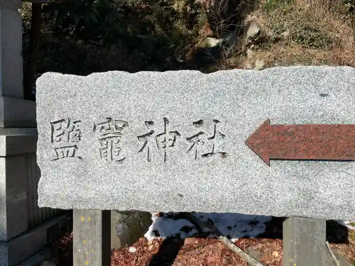 志波彦神社・鹽竈神社の{uncategorized: "未分類", other: "その他", undefined: "問題あり", building: "その他建物", grave: "お墓", sacred_gate: "鳥居", guardian: "狛犬", statue: "像", buddha: "仏像", history: "歴史", nature: "自然", garden: "庭園", animal: "動物", pagoda: "塔", temizu: "手水舎", mountain_gate: "山門・神門", sanctuary: "本殿・本堂", subordinate: "末社・摂社", art: "芸術", scenery: "景色", jizo: "地蔵", ema: "絵馬", goshuin: "御朱印", omikuji: "おみくじ", items: "授与品その他", amulet: "お守り", goshuincho: "御朱印帳", eats: "食事", festival: "お祭り", votive_dance: "神楽", shichigosan: "七五三参", wedding: "結婚式", experience: "体験その他", initially: "初詣", around: "周辺", anti_infection: "感染症対策"}