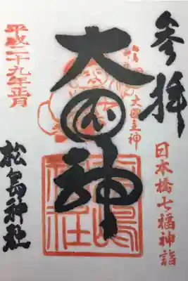 日本橋七福神 大黒天