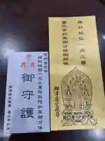 柳津虚空蔵尊 寳性院(宮城県)